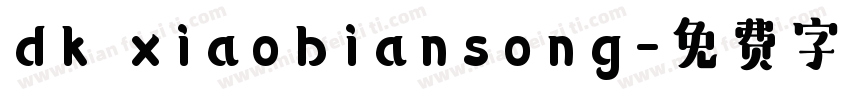 dk xiaobiansong字体转换